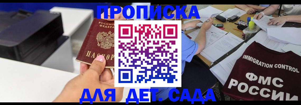 прописка для работы в Голицыно