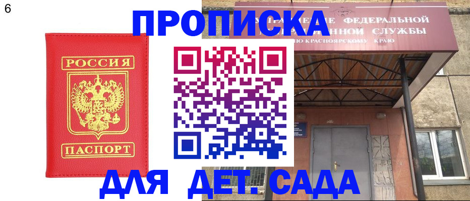 прописка паспорт в Голицыно