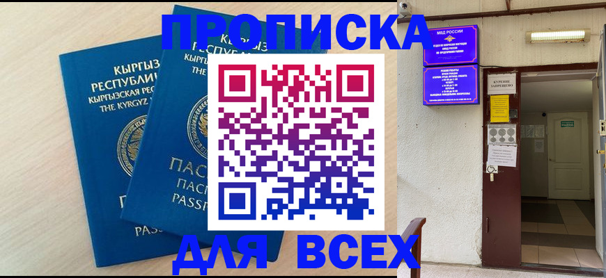 прописка паспорт в Голицыно