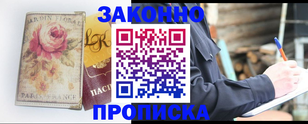 временная регистрация собственник в Голицыно