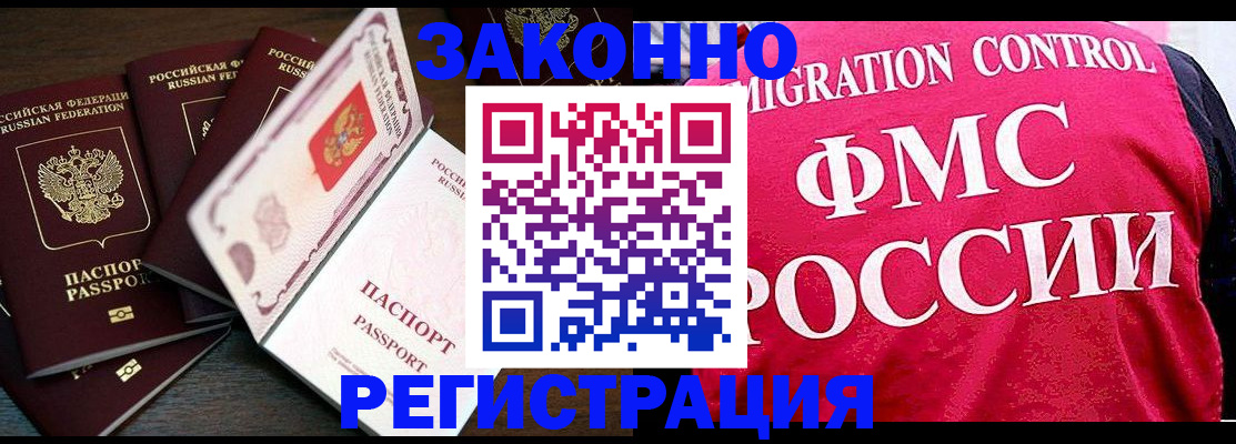 временная регистрация купить в Голицыно